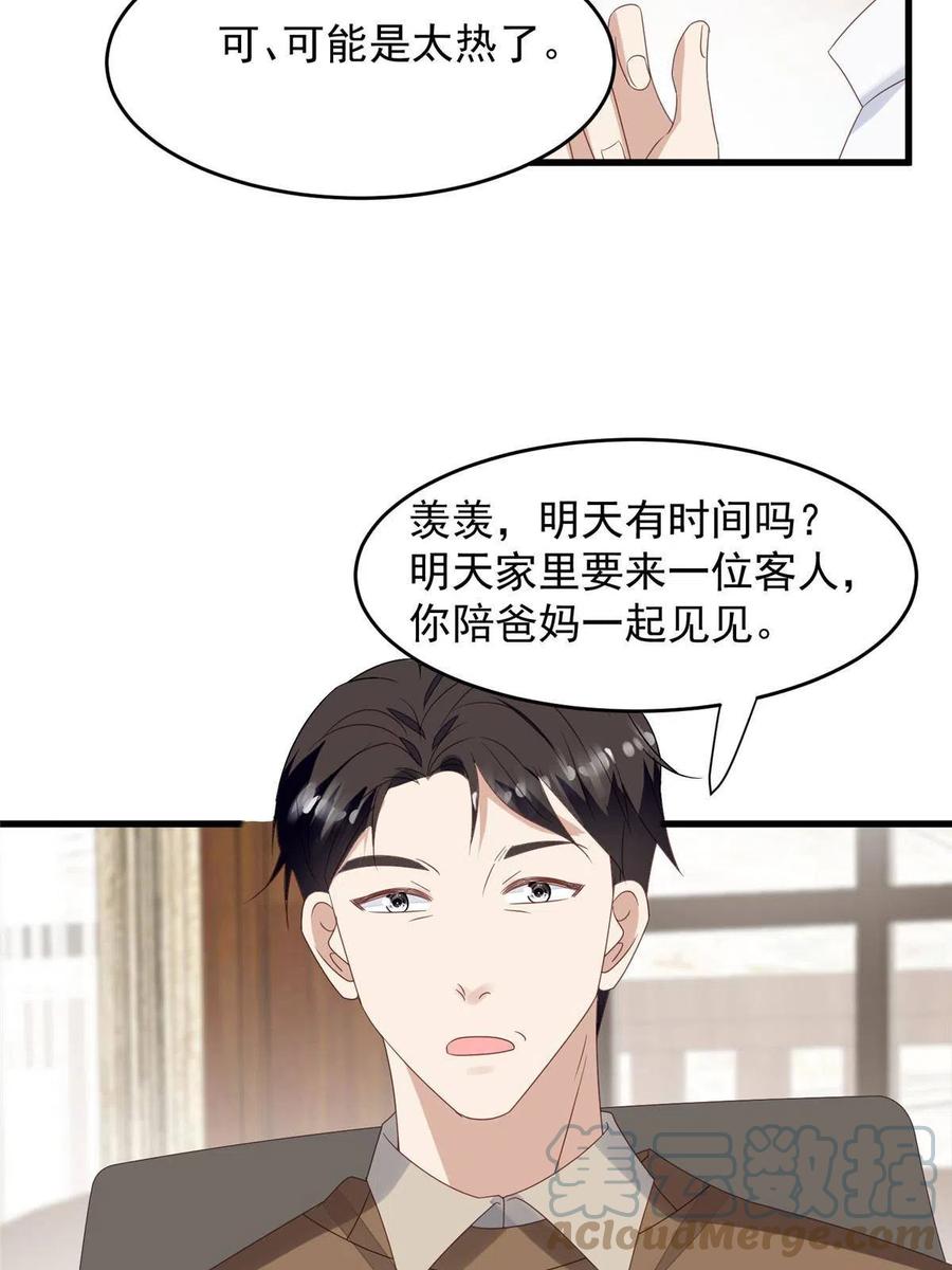 156情敌？-我靠大佬稳住男团C位-九川动漫（第9张）