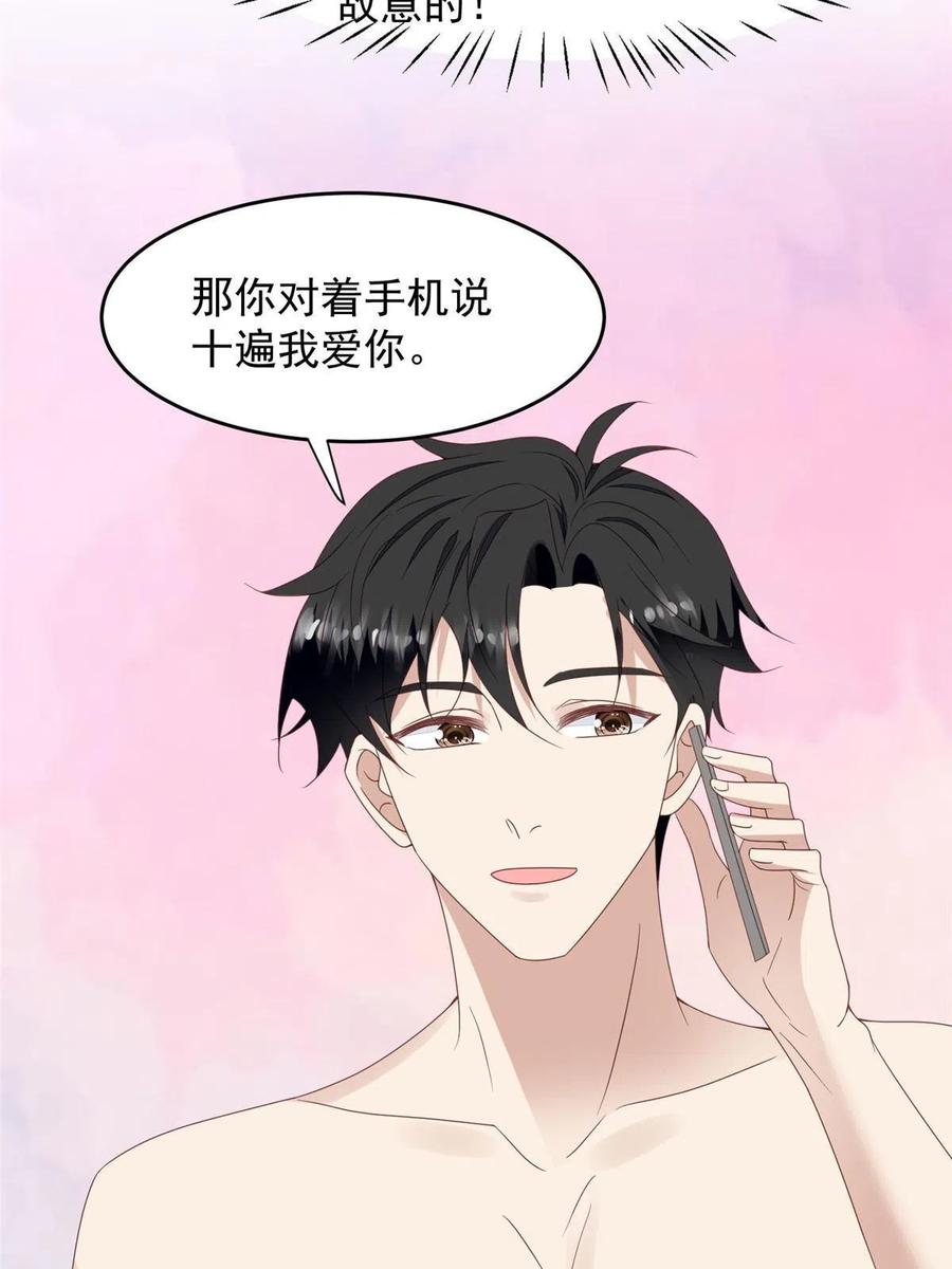 156情敌？-我靠大佬稳住男团C位-九川动漫（第4张）