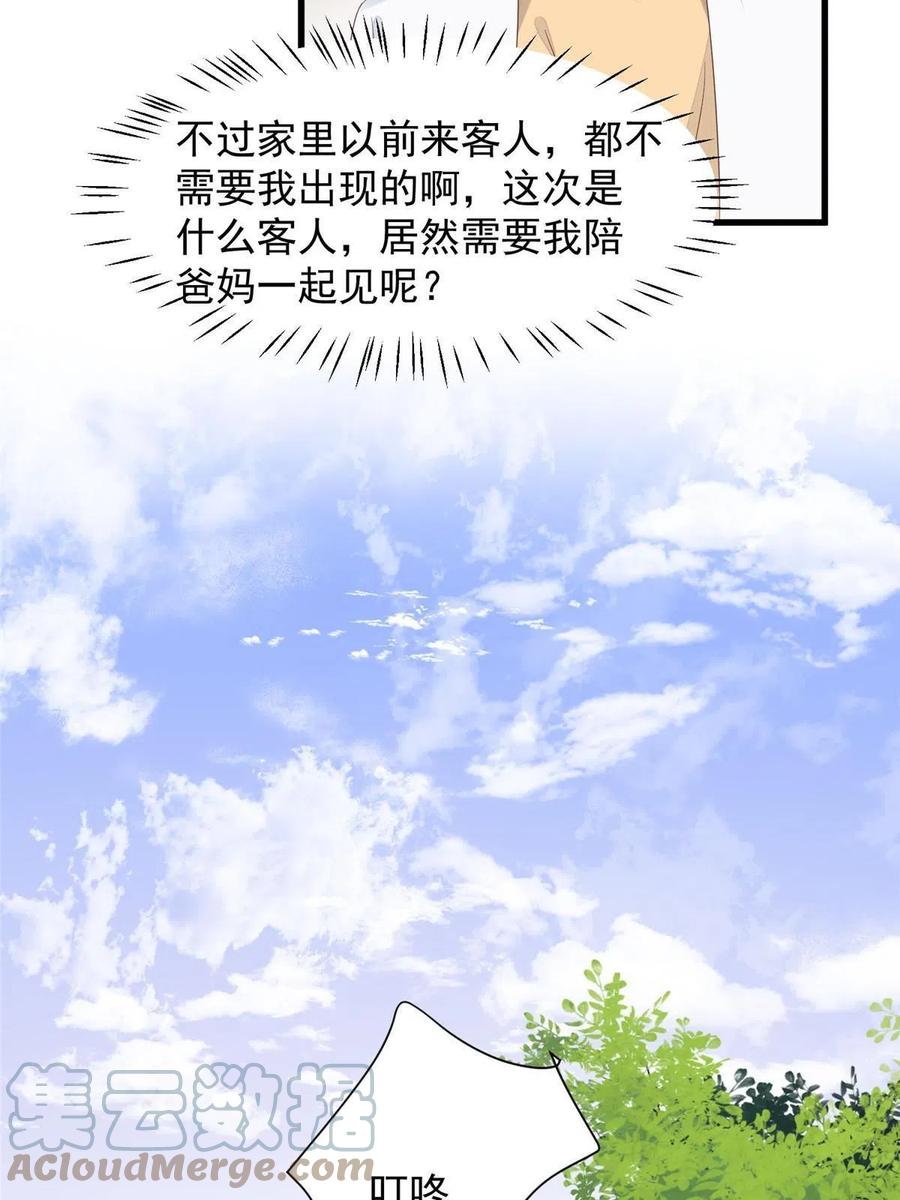 156情敌？-我靠大佬稳住男团C位-九川动漫（第11张）