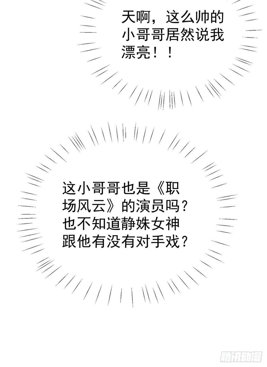 14女神设计封杀叶羡？！-我靠大佬稳住男团C位-九川动漫（第38张）