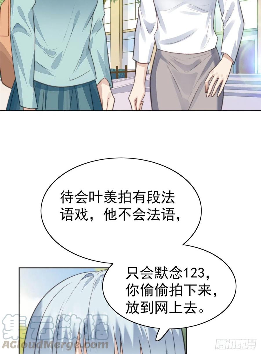 14女神设计封杀叶羡？！-我靠大佬稳住男团C位-九川动漫（第43张）