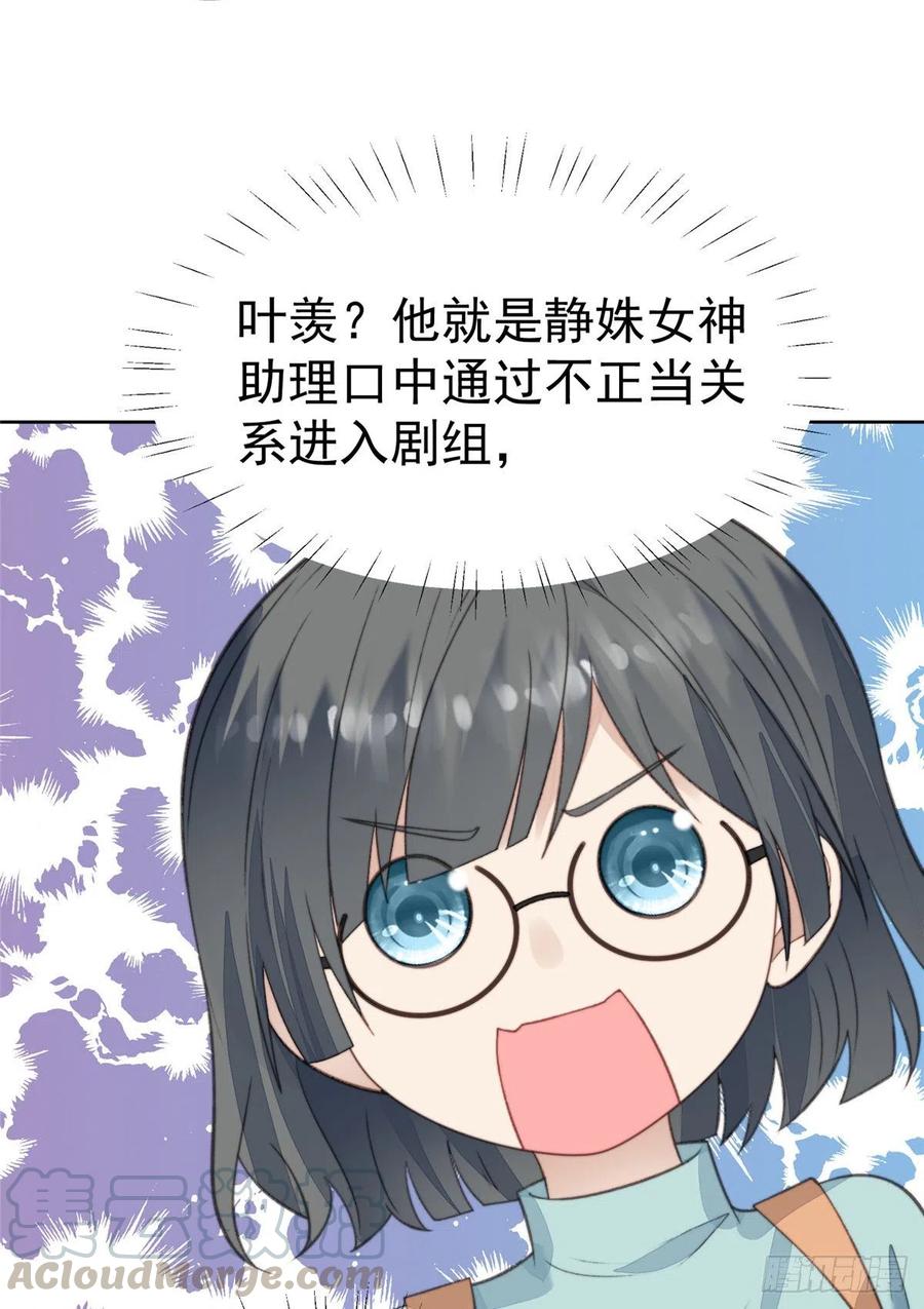 14女神设计封杀叶羡？！-我靠大佬稳住男团C位-九川动漫（第40张）