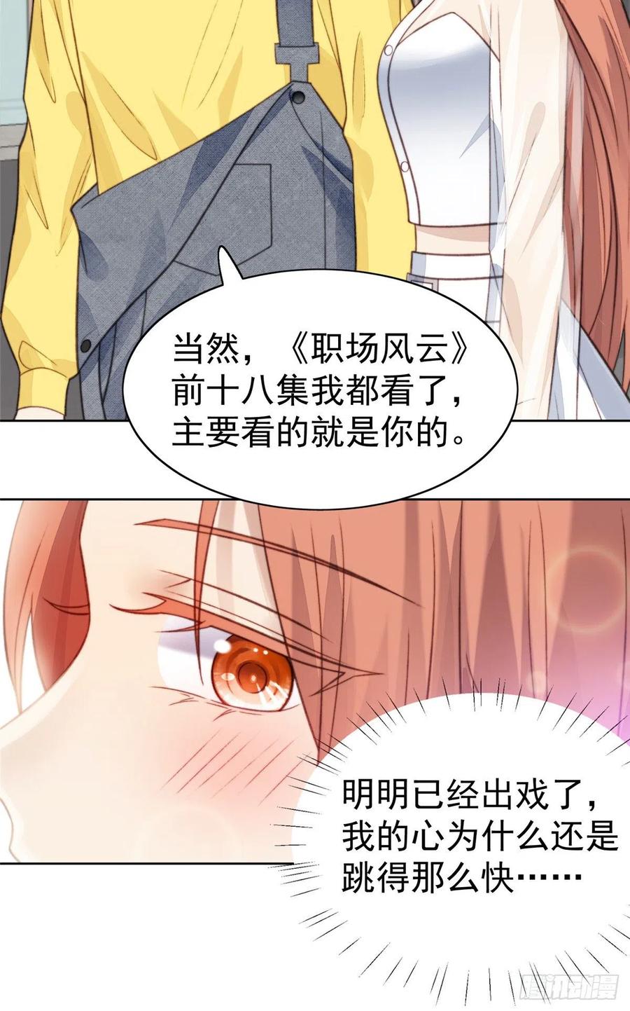 14女神设计封杀叶羡？！-我靠大佬稳住男团C位-九川动漫（第30张）