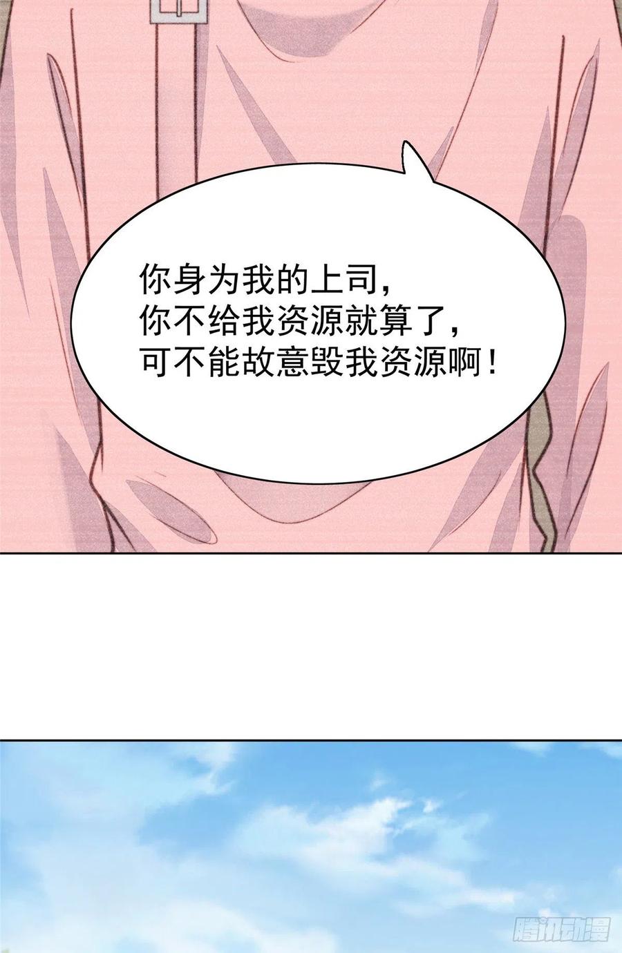 14女神设计封杀叶羡？！-我靠大佬稳住男团C位-九川动漫（第9张）