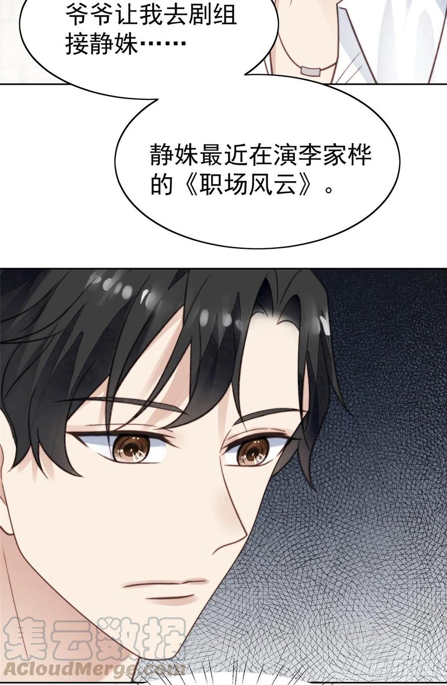 14女神设计封杀叶羡？！-我靠大佬稳住男团C位-九川动漫（第7张）