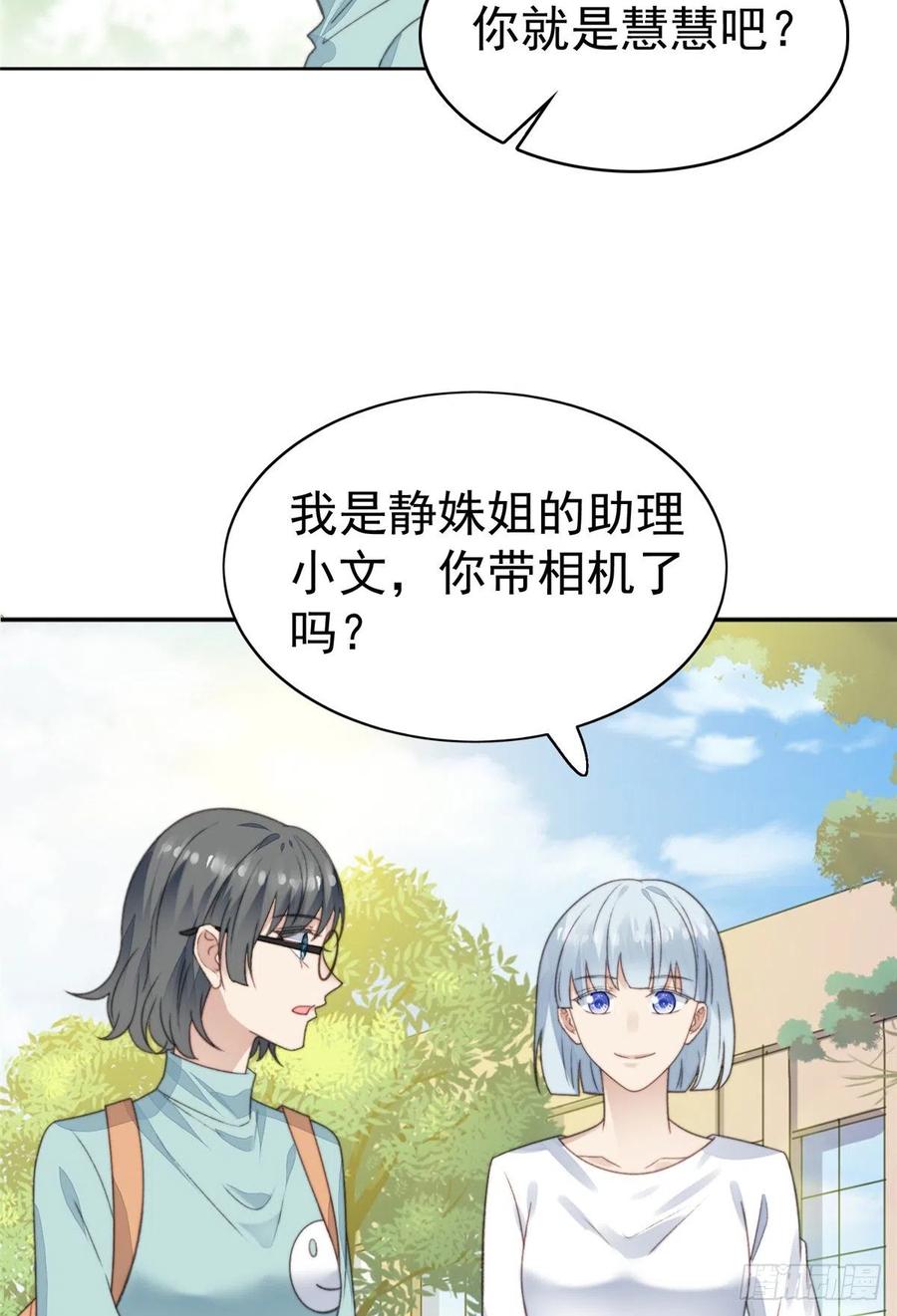 14女神设计封杀叶羡？！-我靠大佬稳住男团C位-九川动漫（第42张）