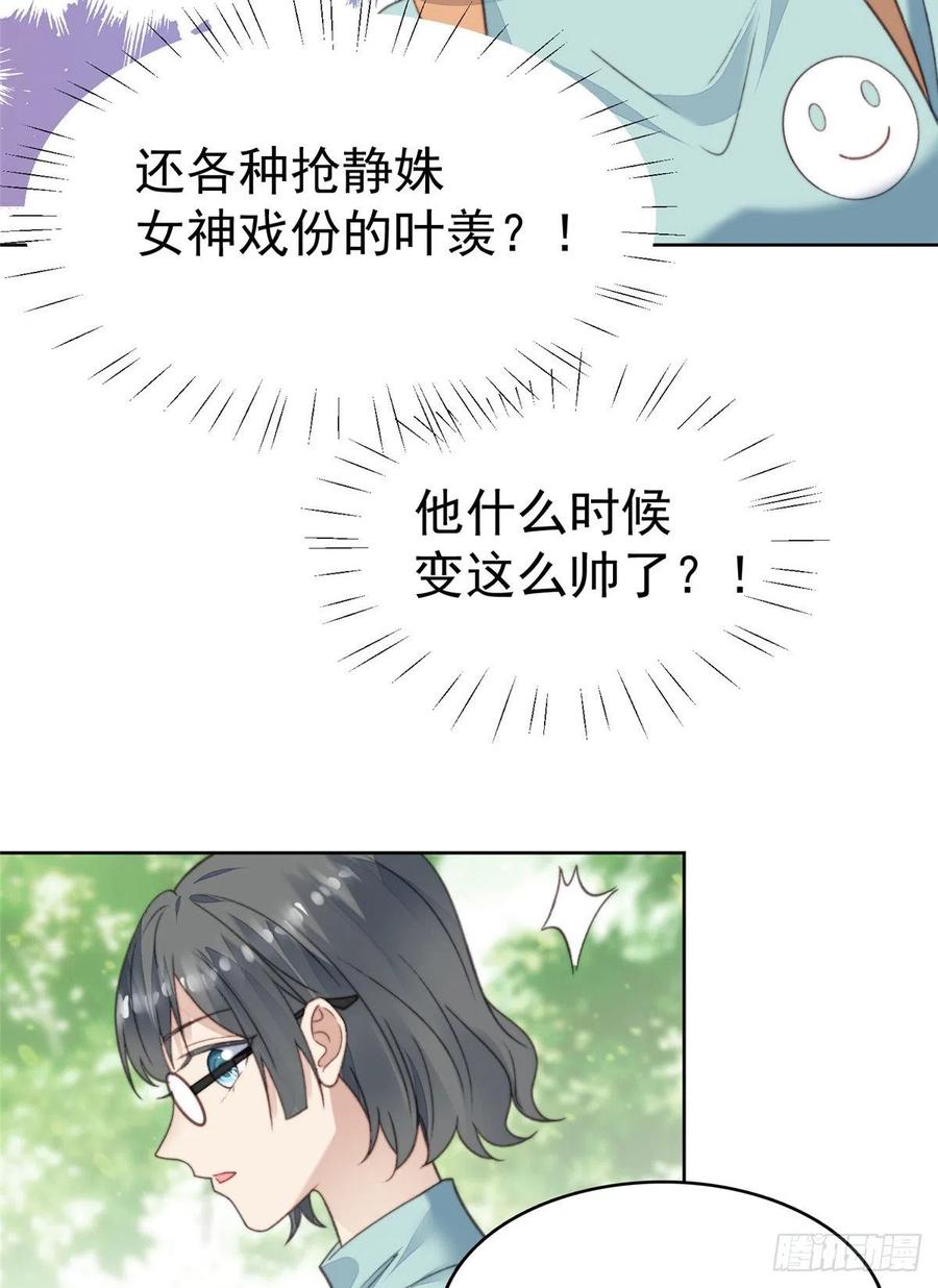 14女神设计封杀叶羡？！-我靠大佬稳住男团C位-九川动漫（第41张）