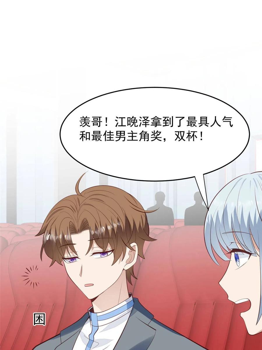 158祝贺你，视帝-我靠大佬稳住男团C位-九川动漫（第14张）