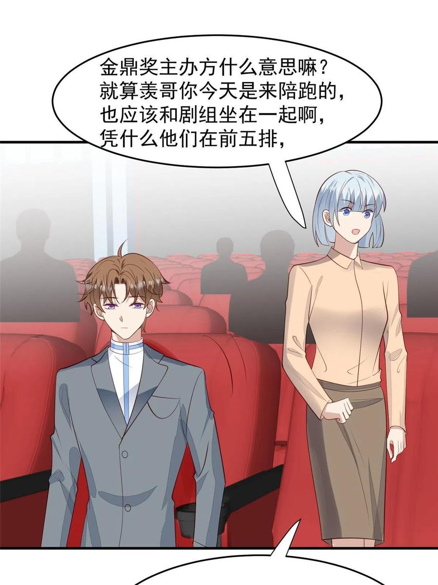158祝贺你，视帝-我靠大佬稳住男团C位-九川动漫（第6张）