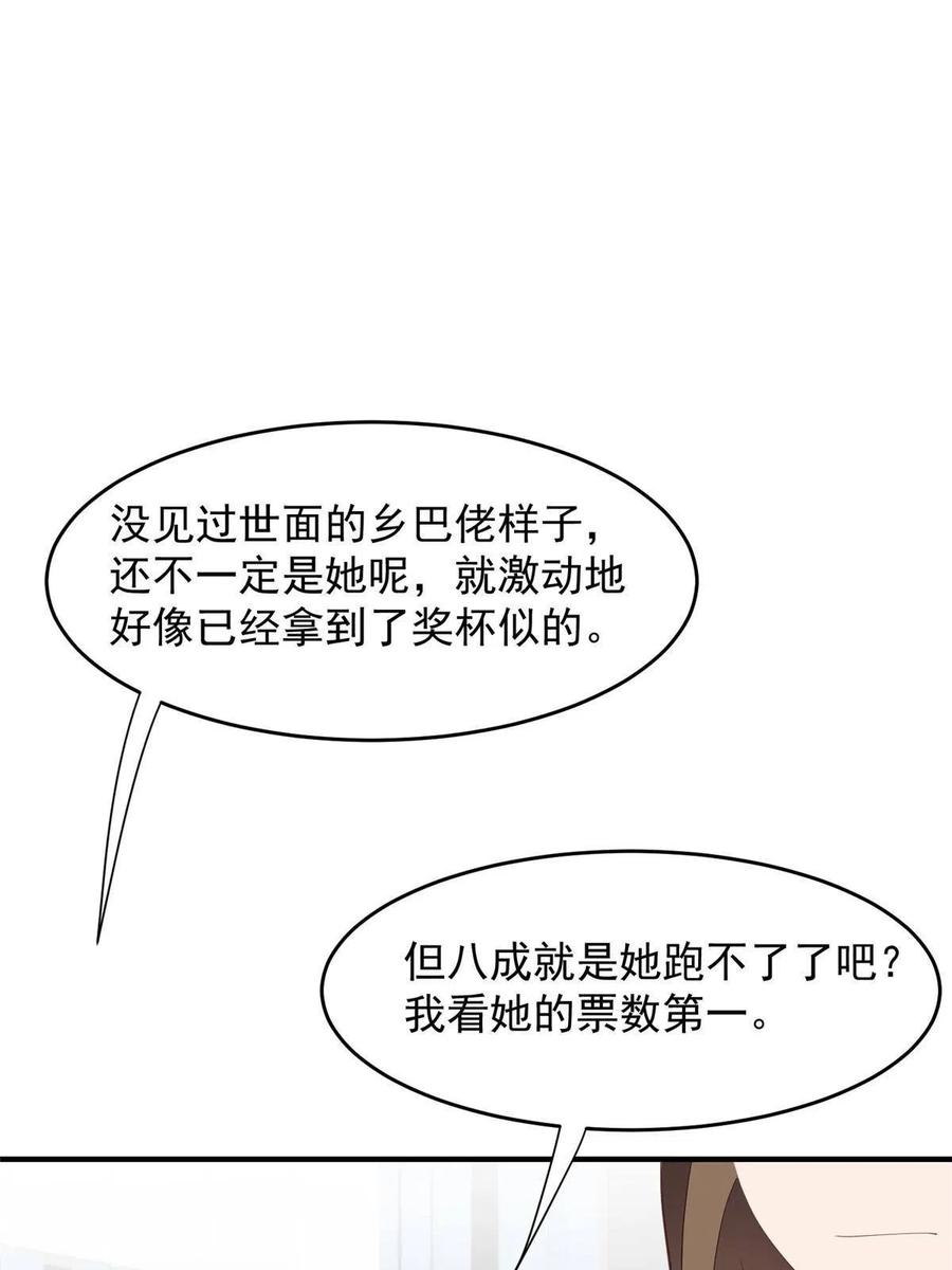 158祝贺你，视帝-我靠大佬稳住男团C位-九川动漫（第20张）