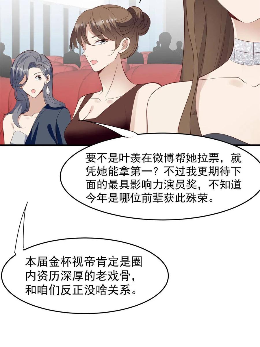 158祝贺你，视帝-我靠大佬稳住男团C位-九川动漫（第21张）