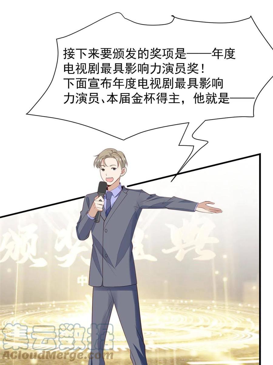 158祝贺你，视帝-我靠大佬稳住男团C位-九川动漫（第22张）