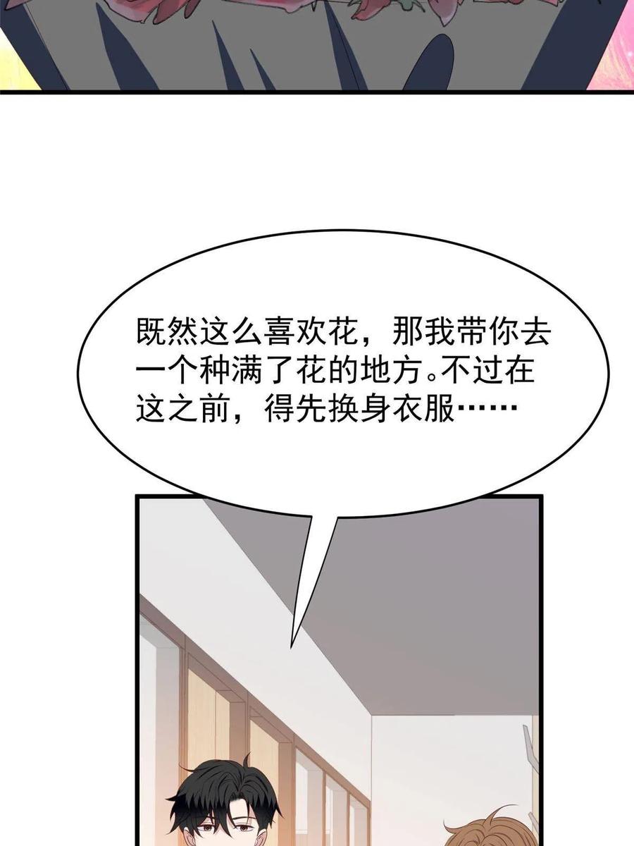 159接下来，是我们的约会时间-我靠大佬稳住男团C位-九川动漫（第17张）