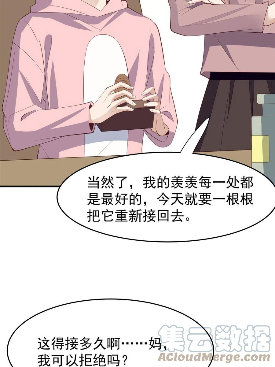 161女装的叶羡-我靠大佬稳住男团C位-九川动漫（第13张）