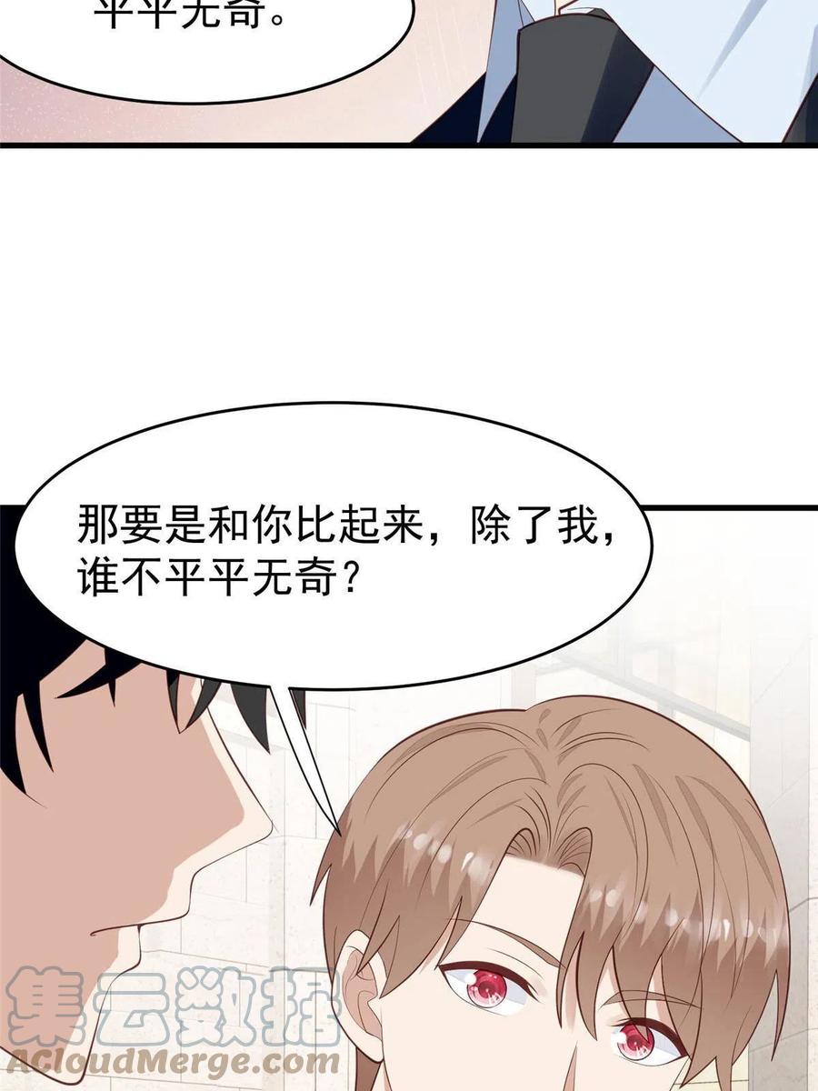 162糟糕，是心动的感觉-我靠大佬稳住男团C位-九川动漫（第13张）
