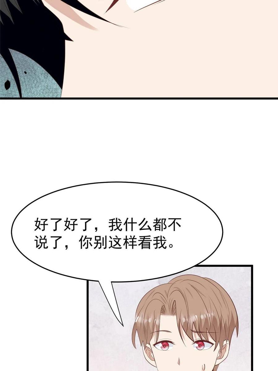 162糟糕，是心动的感觉-我靠大佬稳住男团C位-九川动漫（第15张）