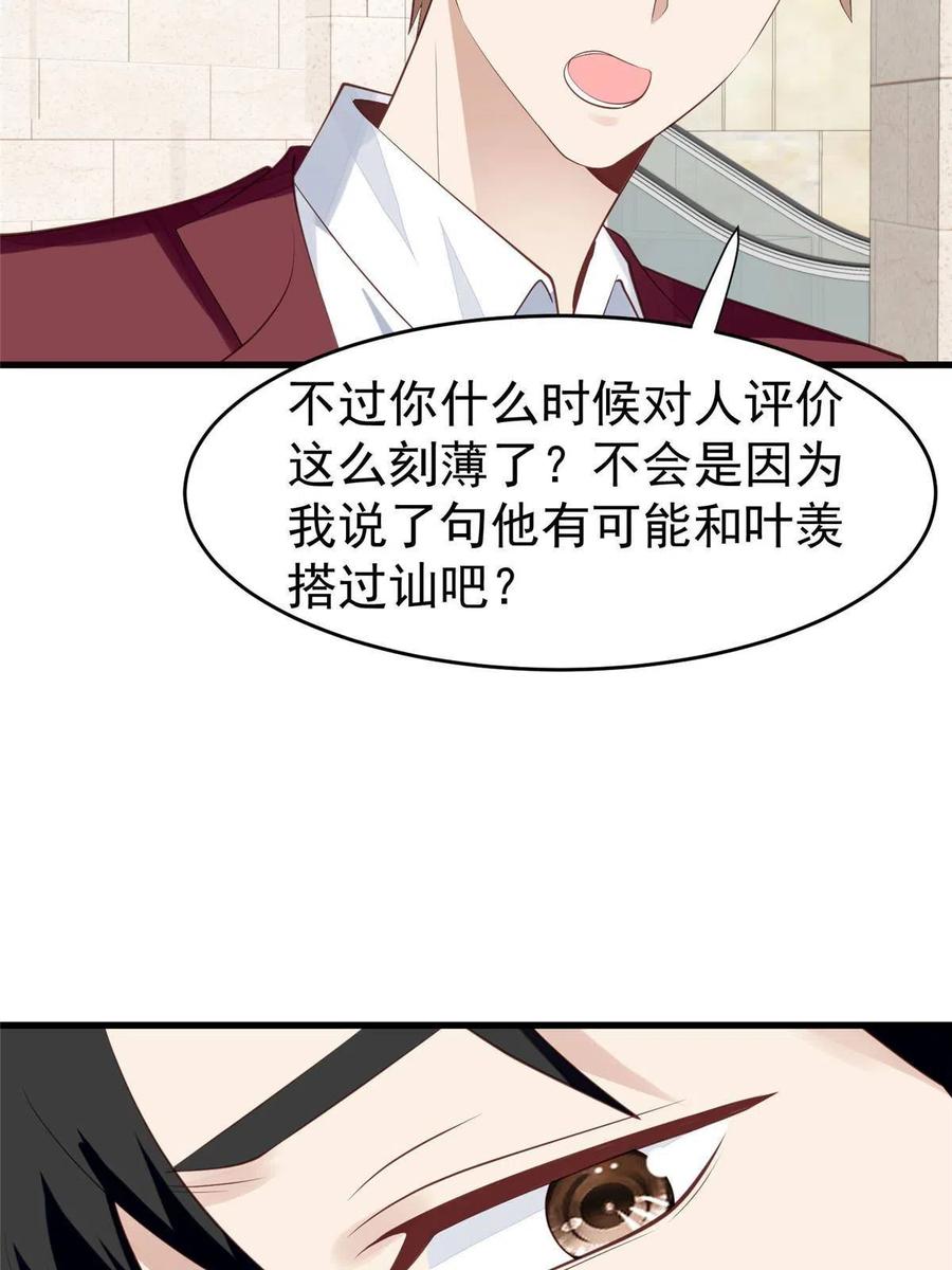 162糟糕，是心动的感觉-我靠大佬稳住男团C位-九川动漫（第14张）