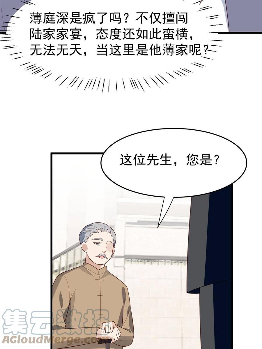 163叶羡要订婚了？-我靠大佬稳住男团C位-九川动漫（第4张）
