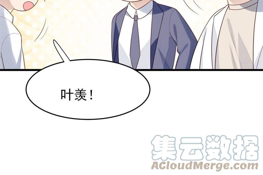163叶羡要订婚了？-我靠大佬稳住男团C位-九川动漫（第10张）