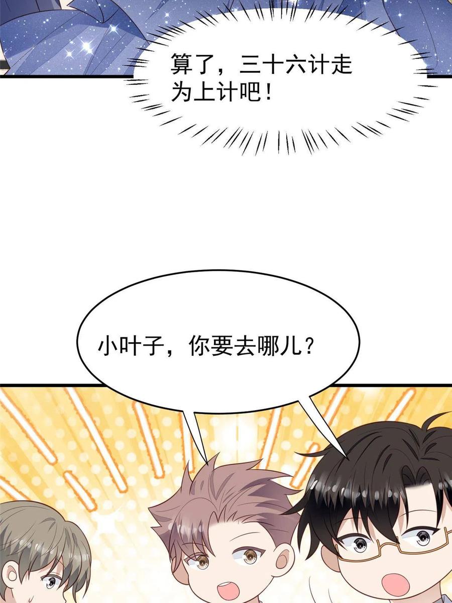 163叶羡要订婚了？-我靠大佬稳住男团C位-九川动漫（第9张）