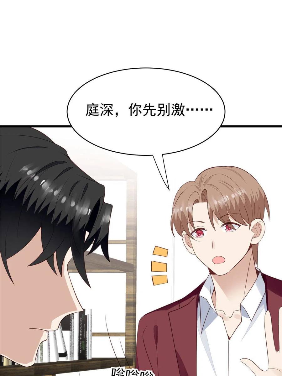 164老公生气啦-我靠大佬稳住男团C位-九川动漫（第3张）