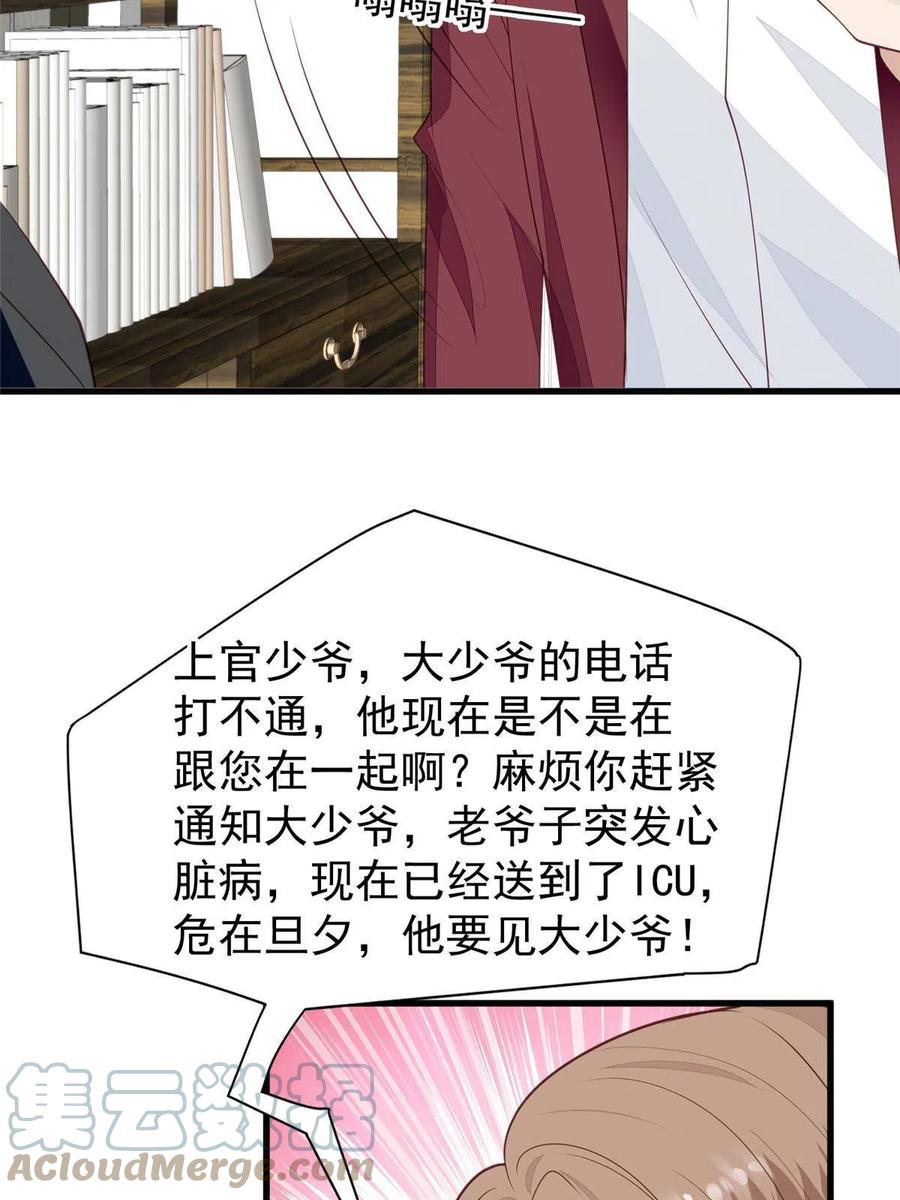 164老公生气啦-我靠大佬稳住男团C位-九川动漫（第4张）