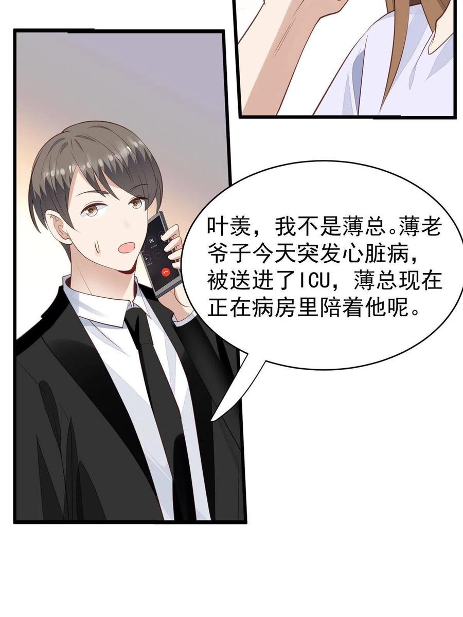 164老公生气啦-我靠大佬稳住男团C位-九川动漫（第14张）
