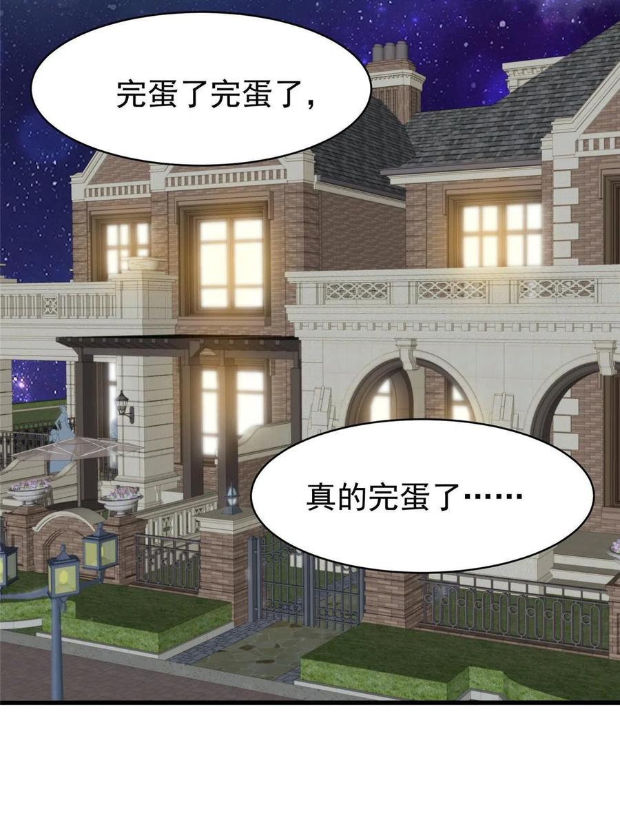 164老公生气啦-我靠大佬稳住男团C位-九川动漫（第8张）