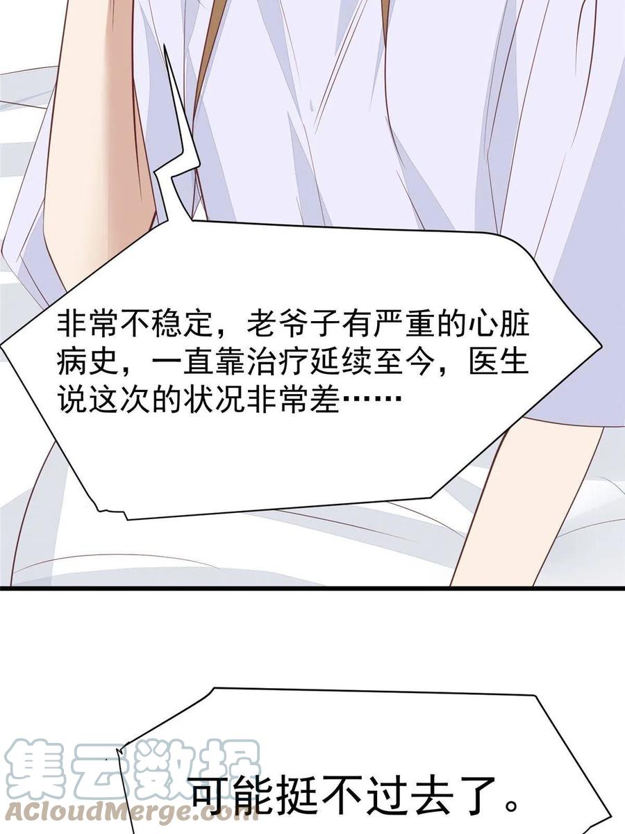 164老公生气啦-我靠大佬稳住男团C位-九川动漫（第16张）