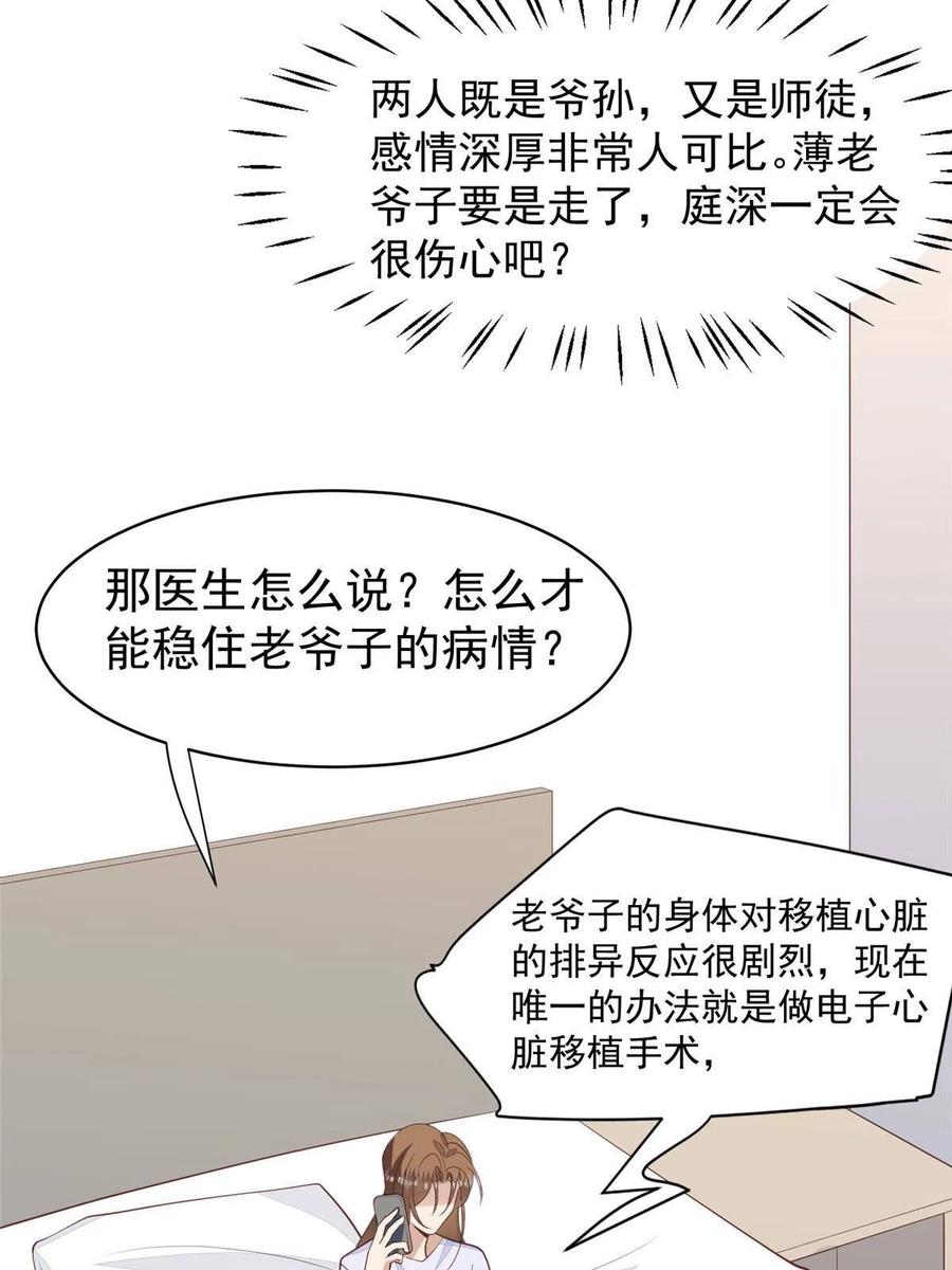 164老公生气啦-我靠大佬稳住男团C位-九川动漫（第18张）