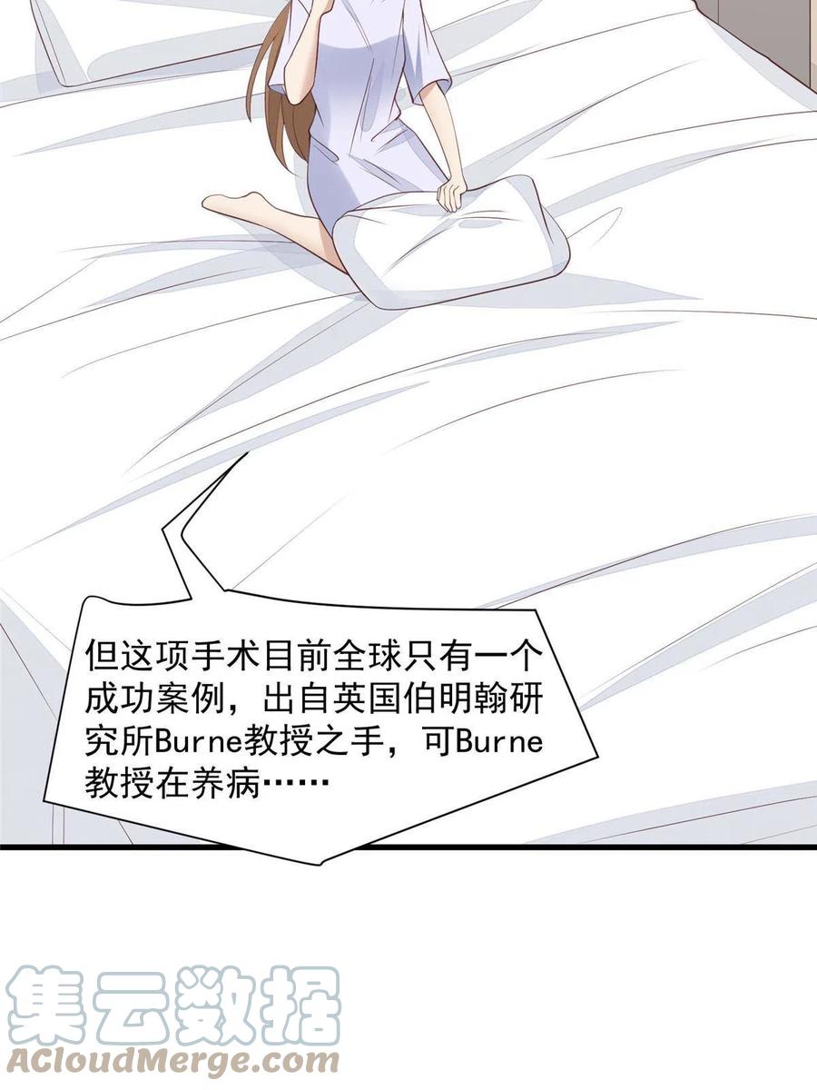164老公生气啦-我靠大佬稳住男团C位-九川动漫（第19张）