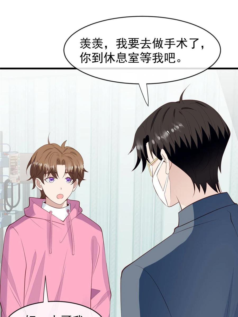 165叶羡，耍我好玩么-我靠大佬稳住男团C位-九川动漫（第5张）