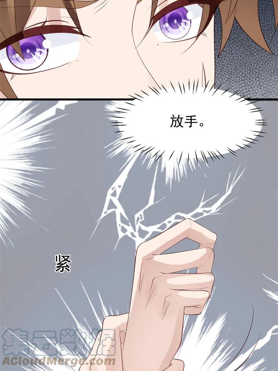 165叶羡，耍我好玩么-我靠大佬稳住男团C位-九川动漫（第24张）