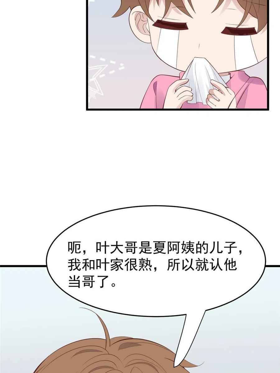165叶羡，耍我好玩么-我靠大佬稳住男团C位-九川动漫（第13张）