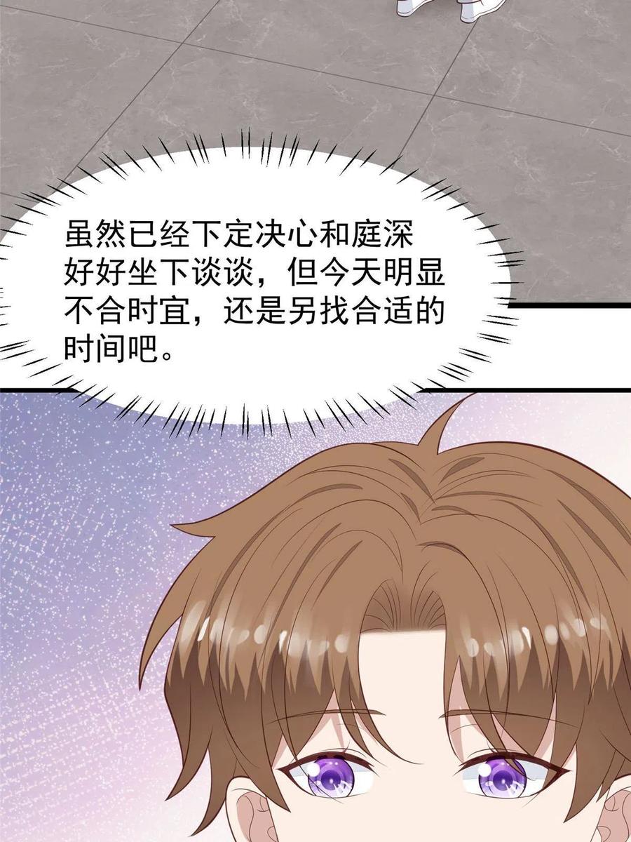 165叶羡，耍我好玩么-我靠大佬稳住男团C位-九川动漫（第31张）