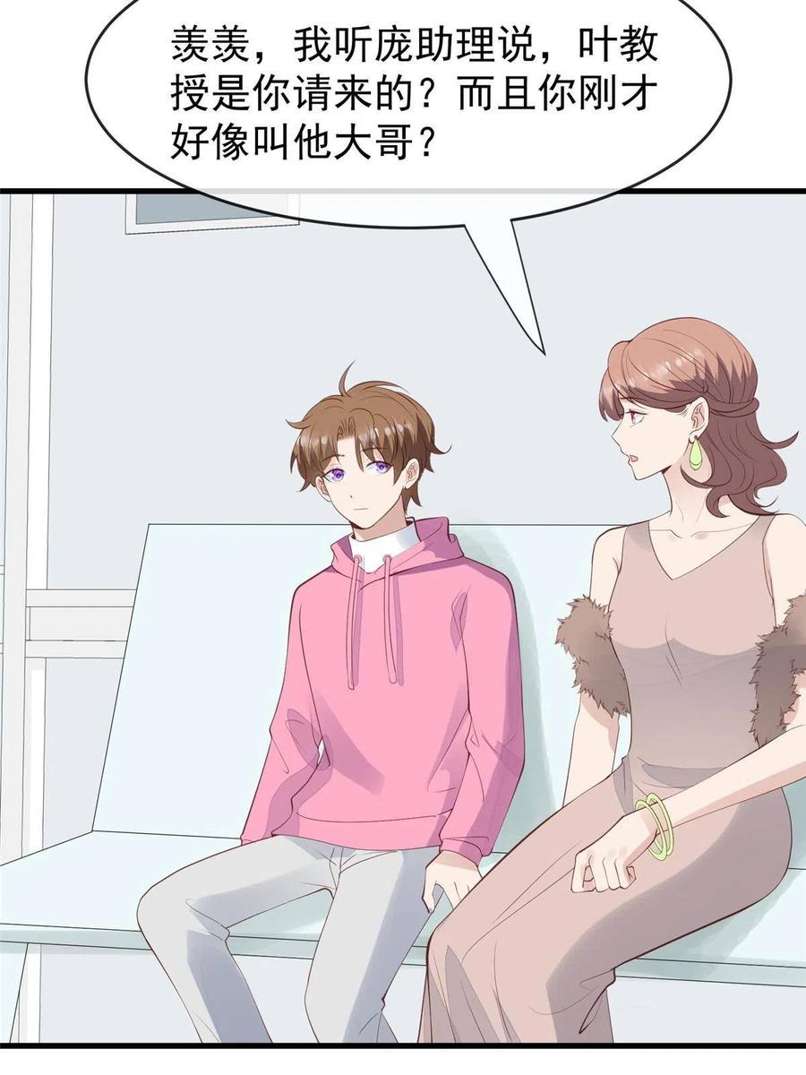 165叶羡，耍我好玩么-我靠大佬稳住男团C位-九川动漫（第8张）