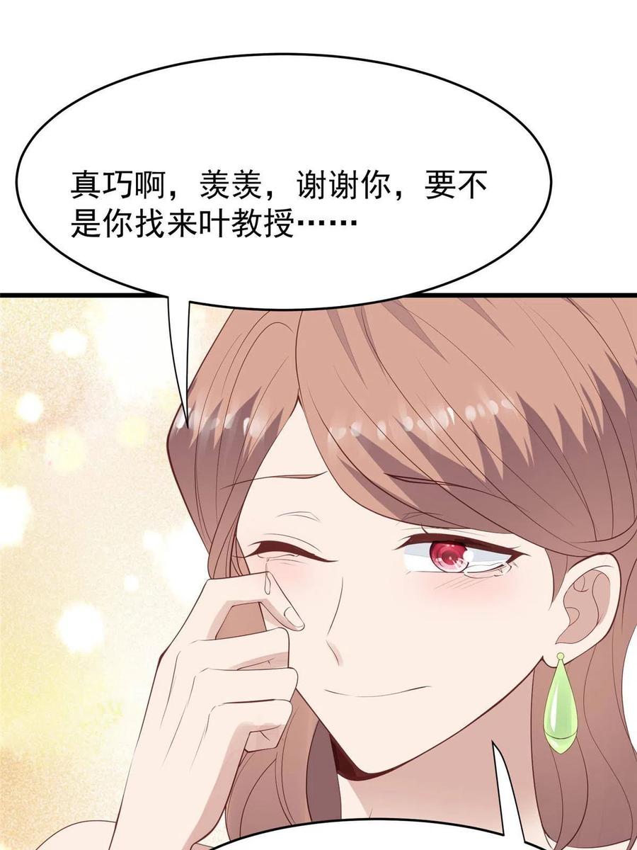 165叶羡，耍我好玩么-我靠大佬稳住男团C位-九川动漫（第16张）