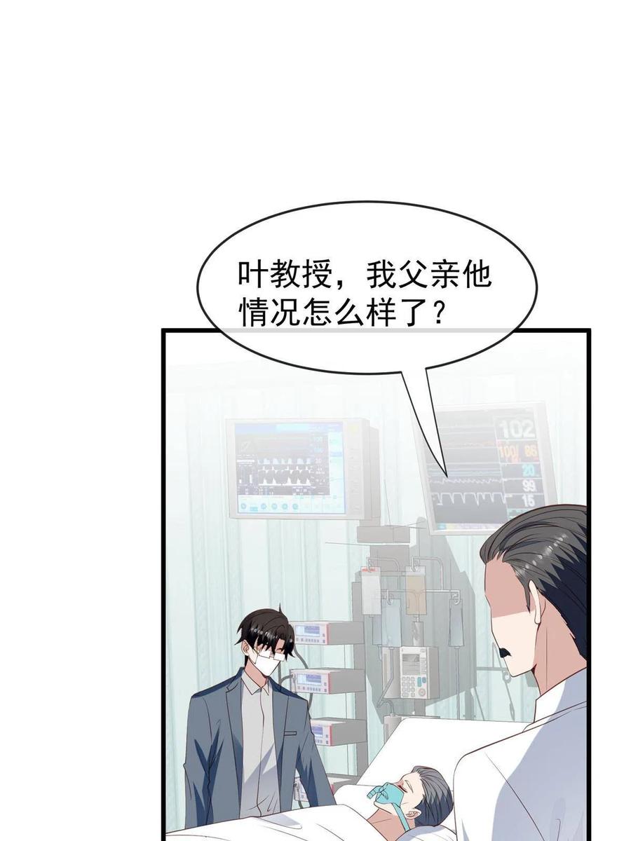 165叶羡，耍我好玩么-我靠大佬稳住男团C位-九川动漫（第2张）