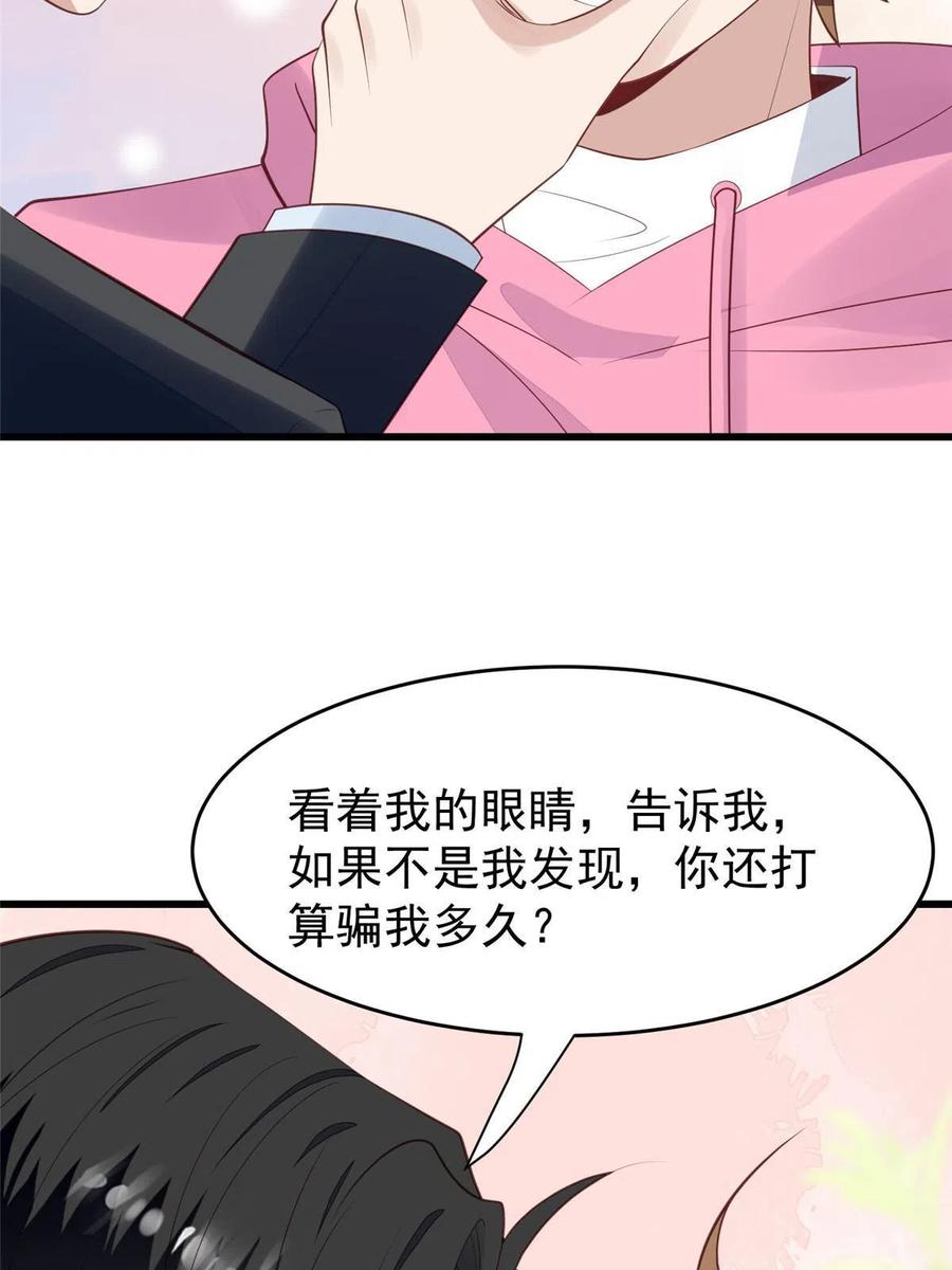 166她只能属于我-我靠大佬稳住男团C位-九川动漫（第4张）