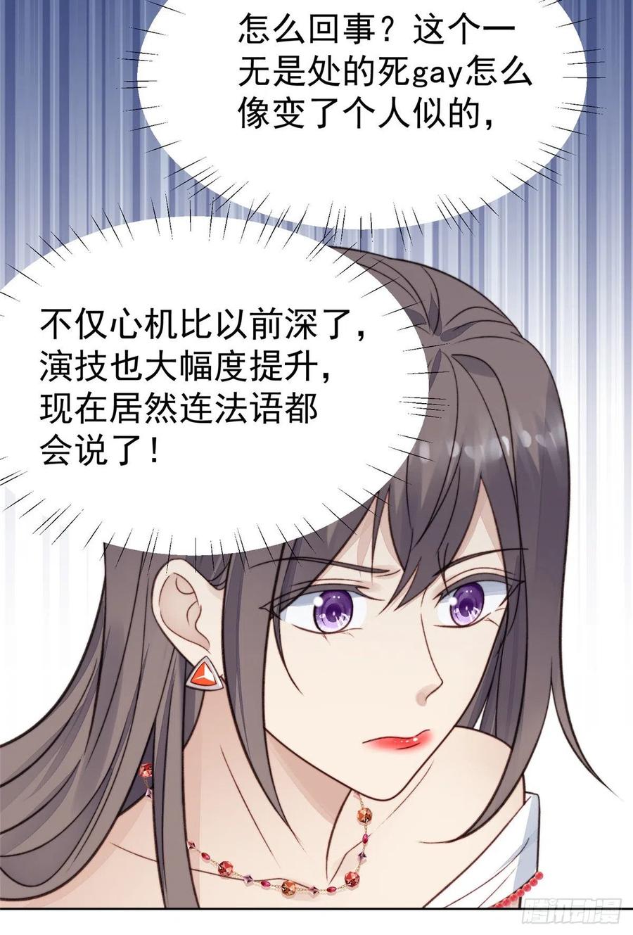 15叶羡会说法语？！-我靠大佬稳住男团C位-九川动漫（第29张）