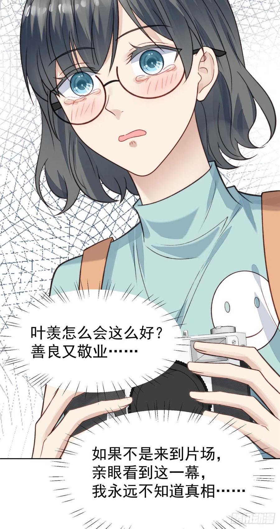 15叶羡会说法语？！-我靠大佬稳住男团C位-九川动漫（第35张）