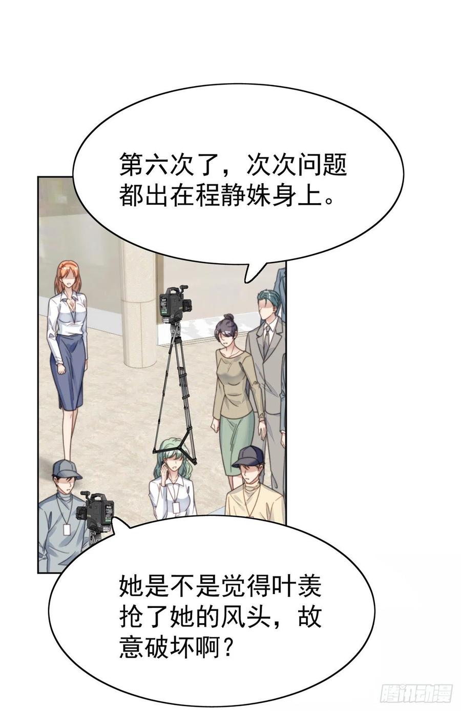 15叶羡会说法语？！-我靠大佬稳住男团C位-九川动漫（第33张）
