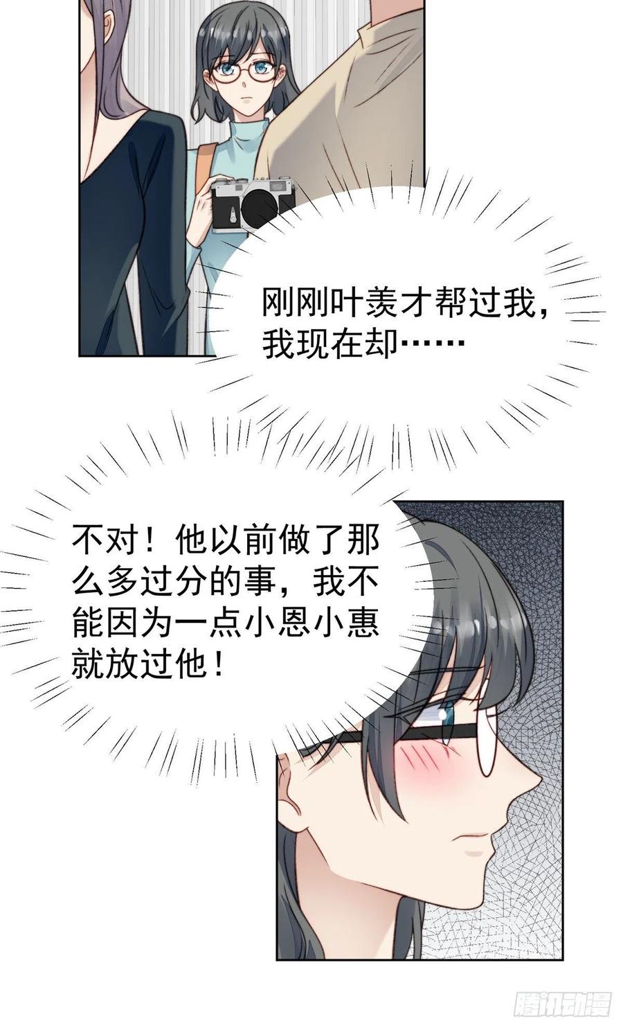 15叶羡会说法语？！-我靠大佬稳住男团C位-九川动漫（第18张）