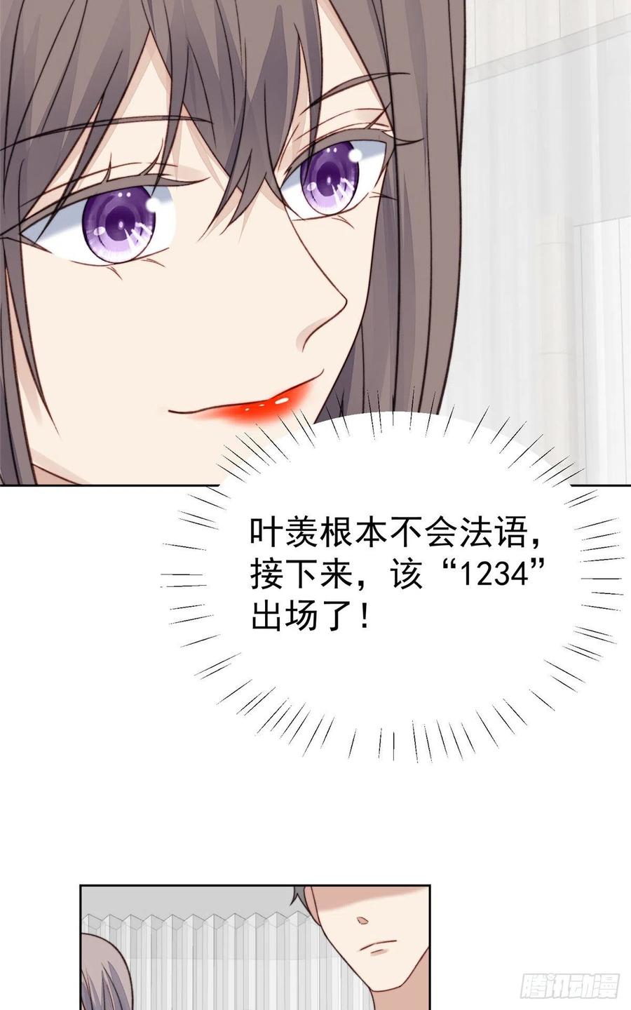 15叶羡会说法语？！-我靠大佬稳住男团C位-九川动漫（第17张）