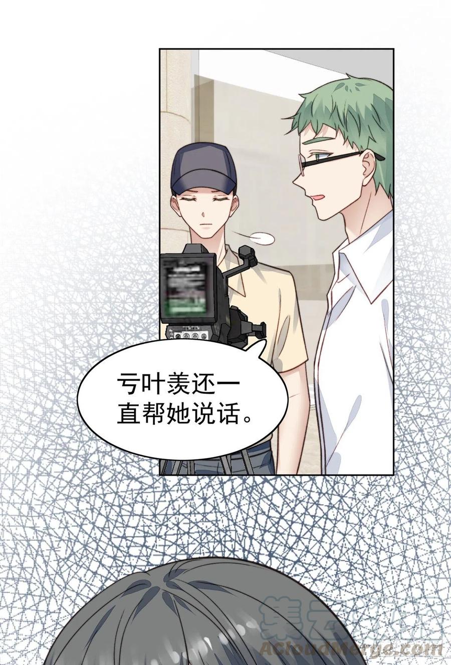 15叶羡会说法语？！-我靠大佬稳住男团C位-九川动漫（第34张）