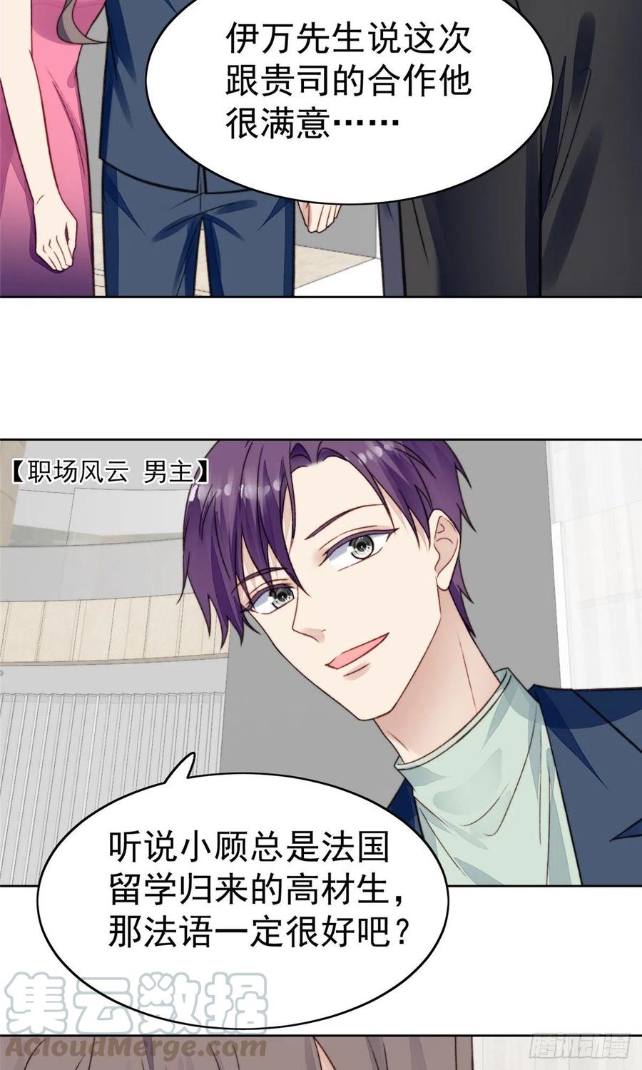 15叶羡会说法语？！-我靠大佬稳住男团C位-九川动漫（第16张）