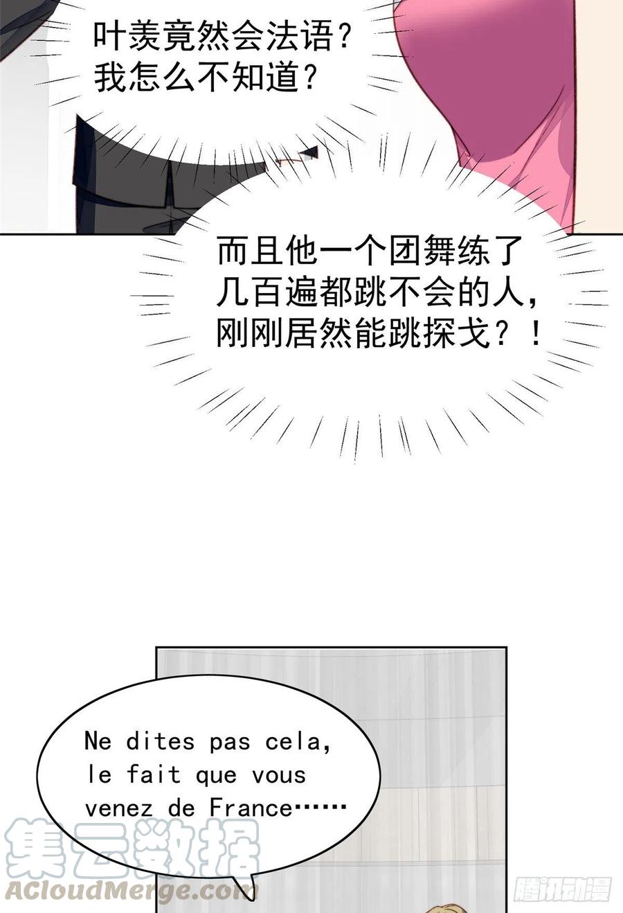 15叶羡会说法语？！-我靠大佬稳住男团C位-九川动漫（第22张）