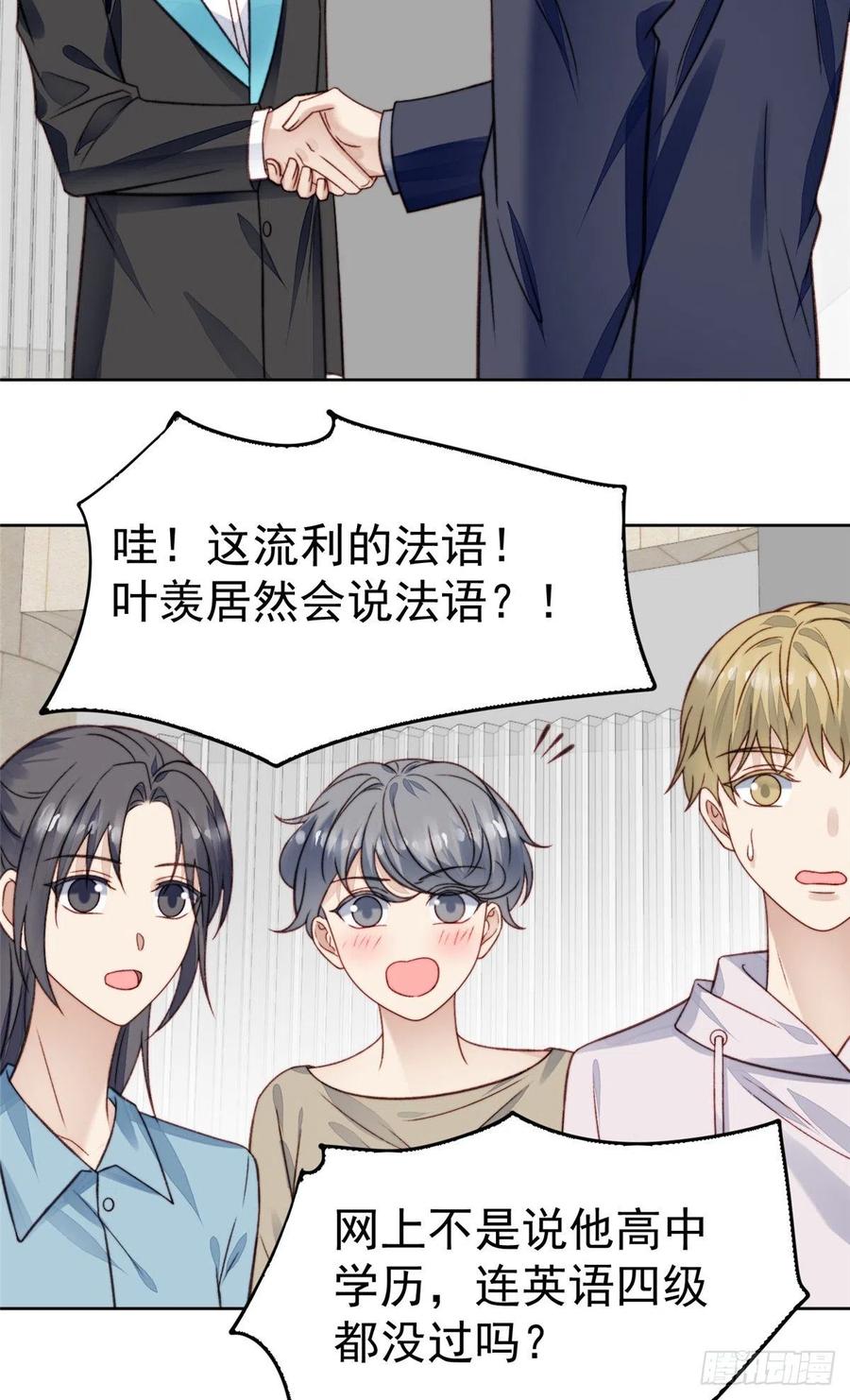 15叶羡会说法语？！-我靠大佬稳住男团C位-九川动漫（第20张）