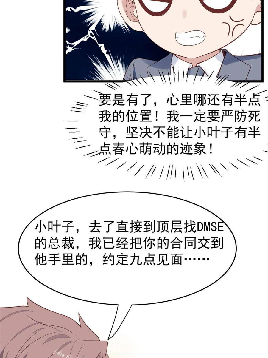 167你果然想离开我-我靠大佬稳住男团C位-九川动漫（第17张）