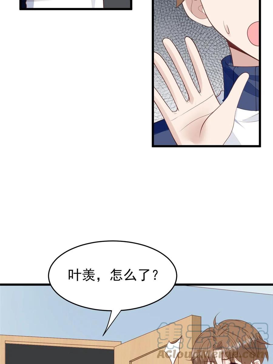 168庭深出轨了？-我靠大佬稳住男团C位-九川动漫（第3张）